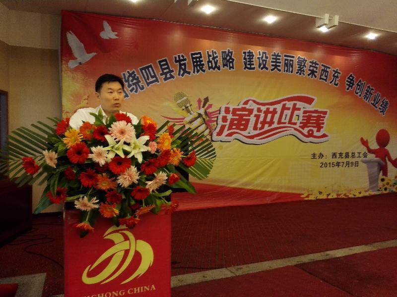 西充县总工会举办职工主题演讲活动