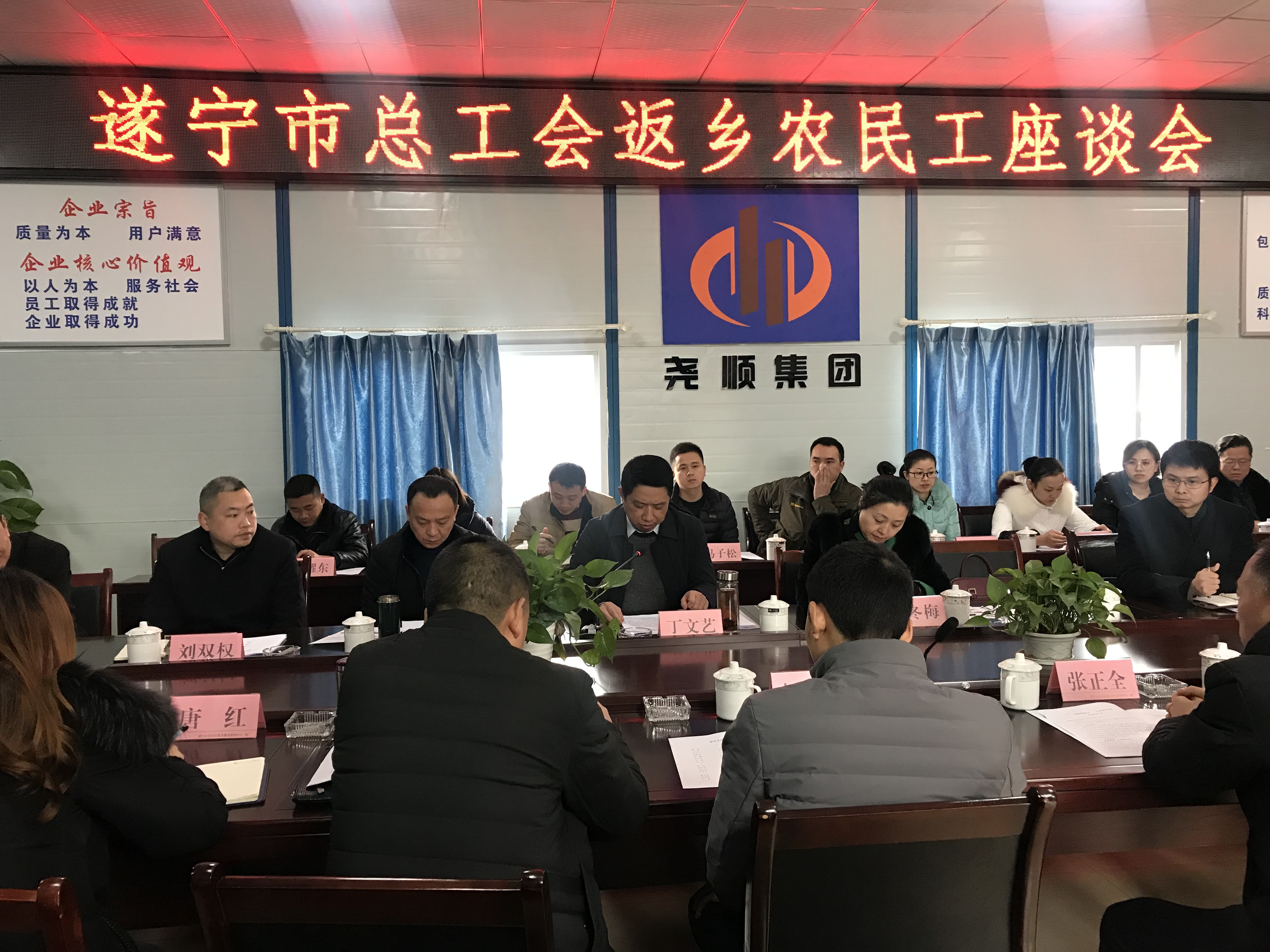 遂宁市总工会返乡农民工座谈会